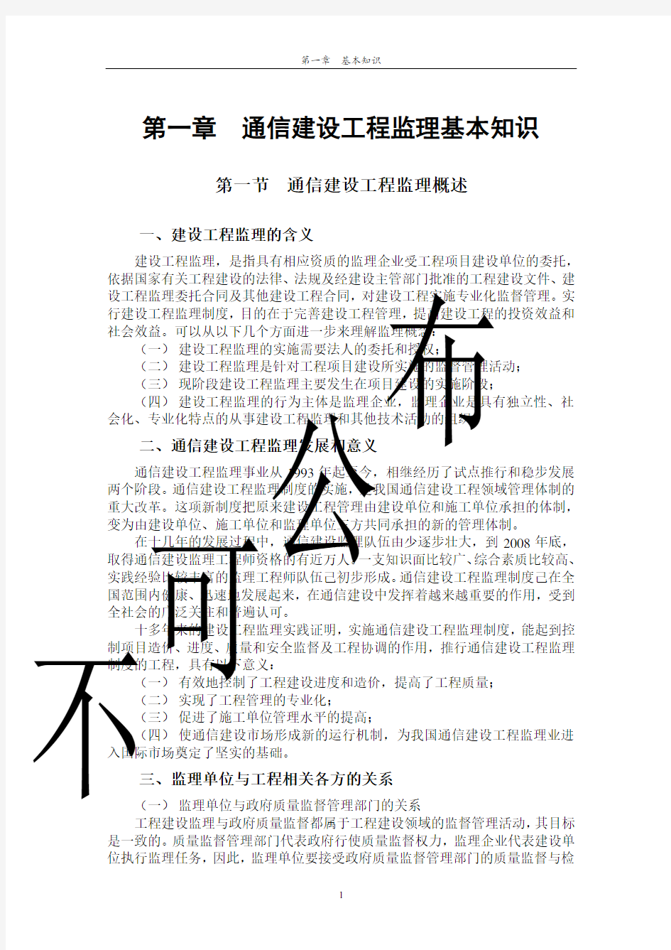 通信建设工程监理基本知识介绍(pdf 21页)