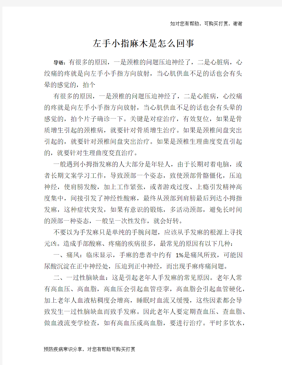 左手小指麻木是怎么回事