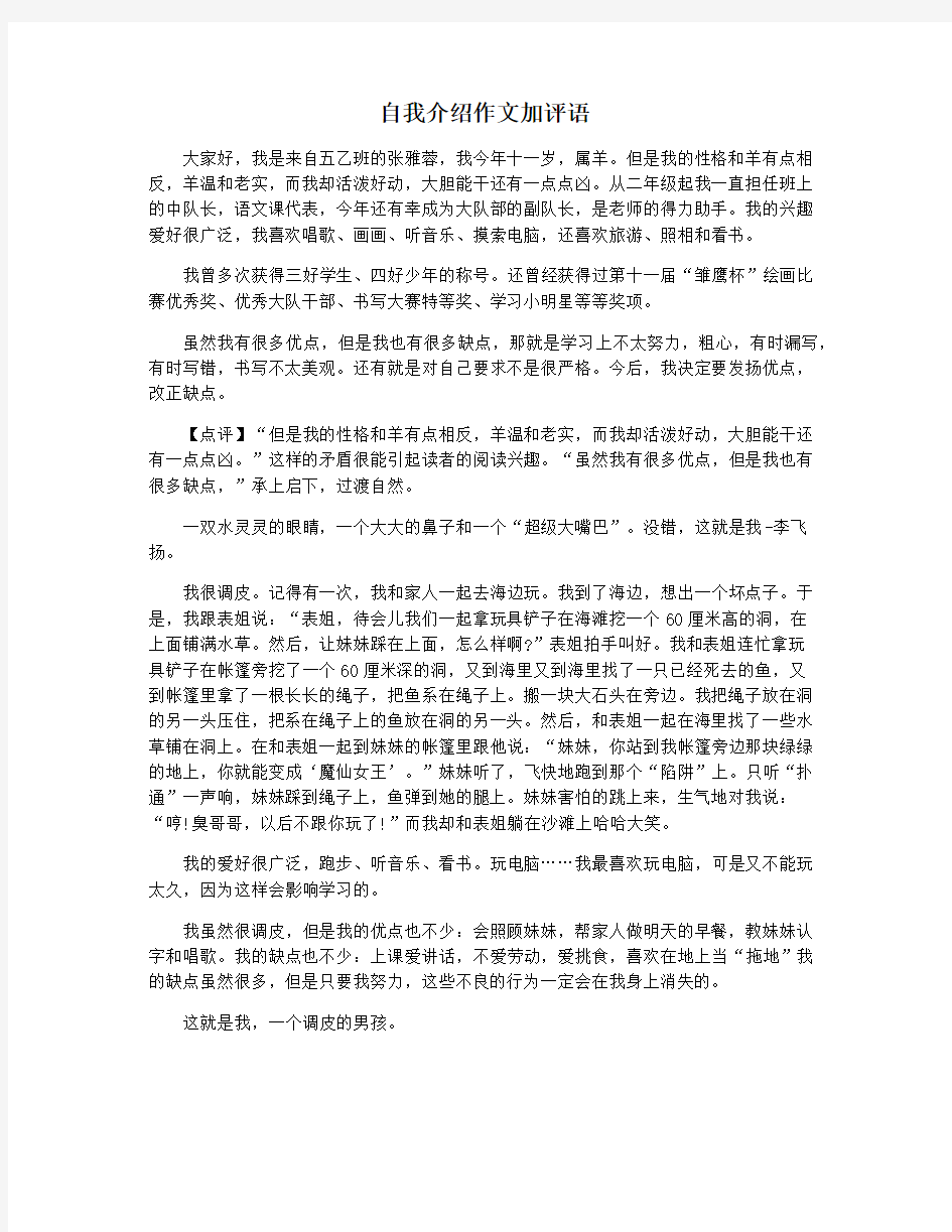 自我介绍作文加评语