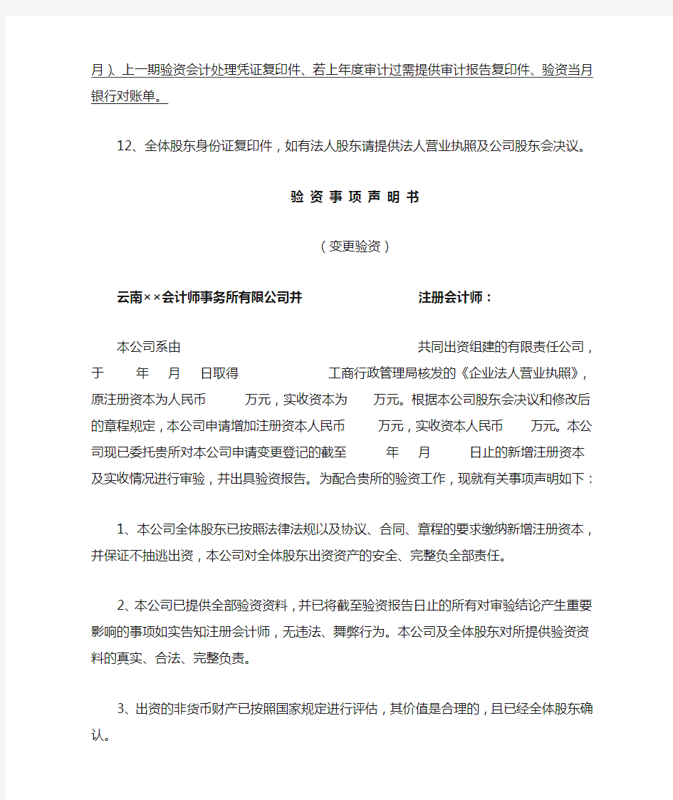 变更验资资料清单及验资事项说明书