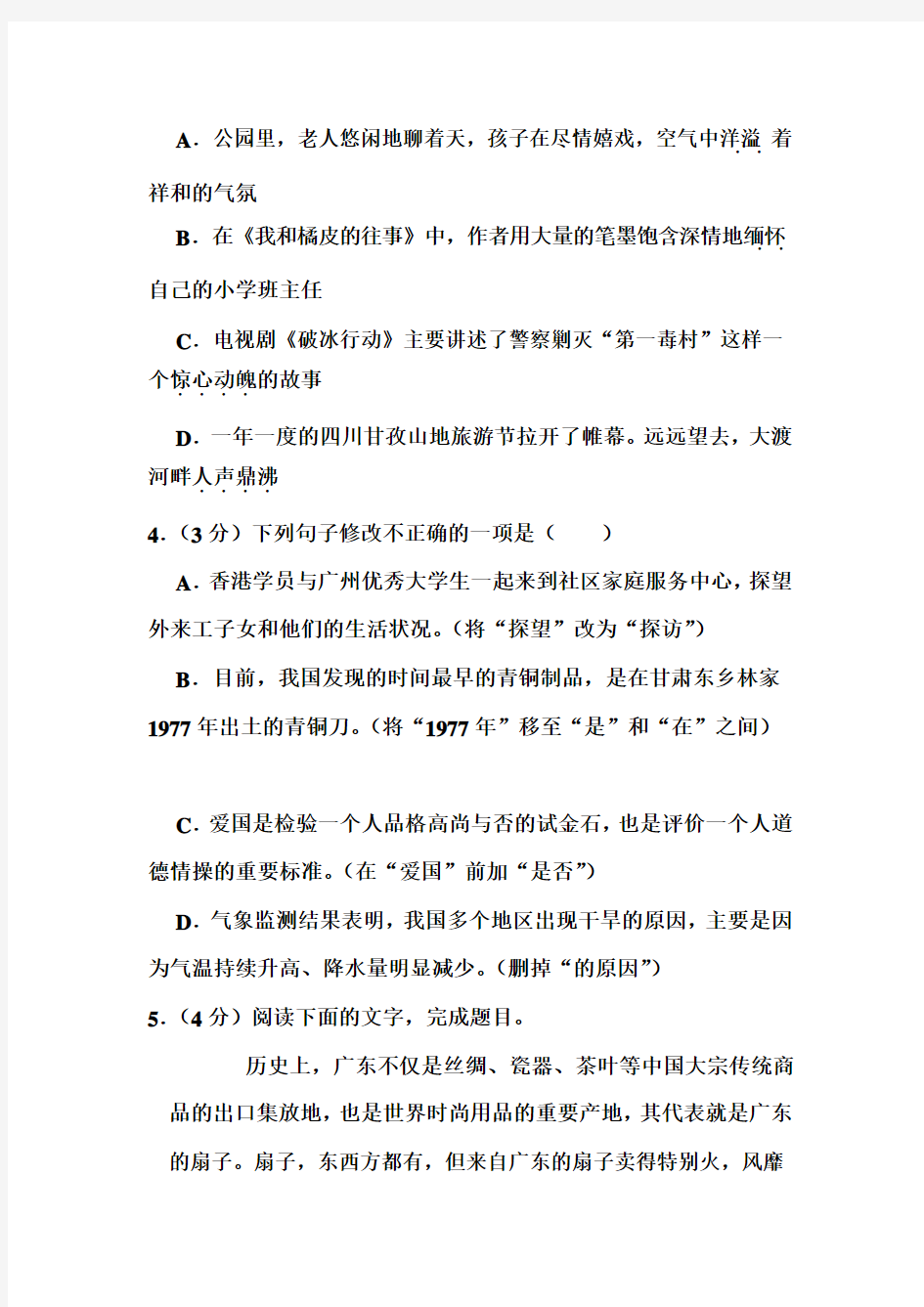 2019年广东省汕头市中考语文试卷和答案