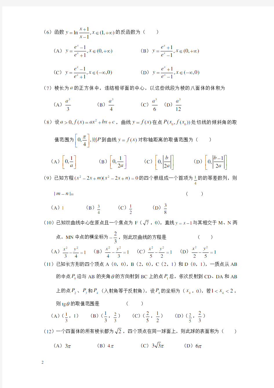 2003年江苏省高考数学试题