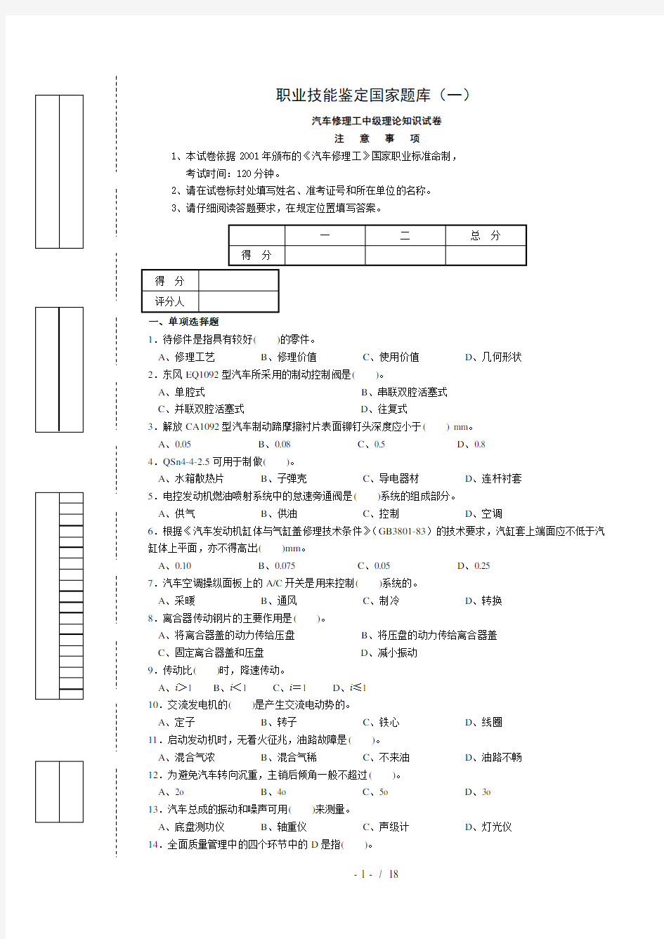 汽车修理工(四级)试题及答案