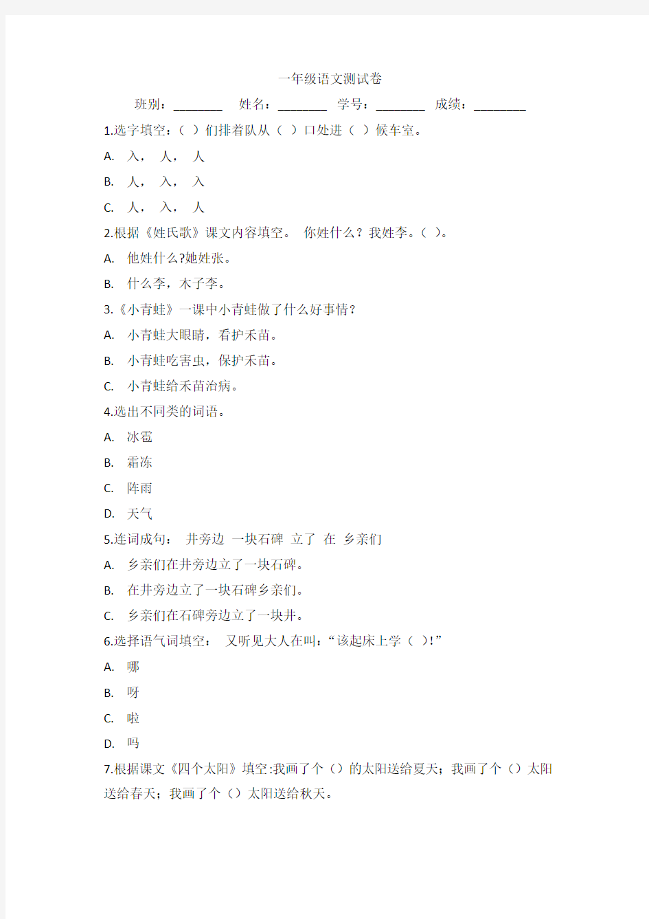 一年级语文测试卷