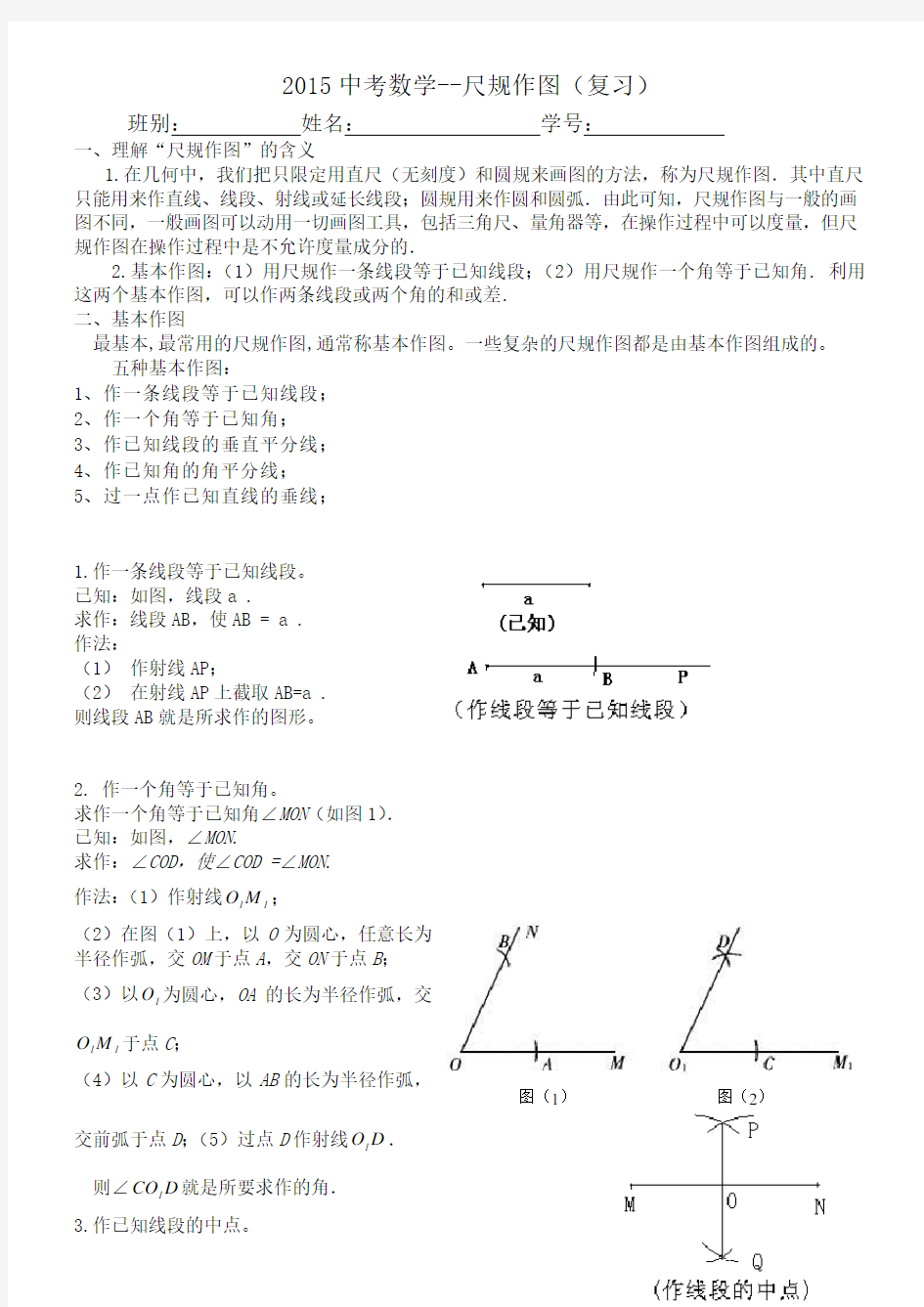 陕西中考数学第题尺规作图专题练习复习