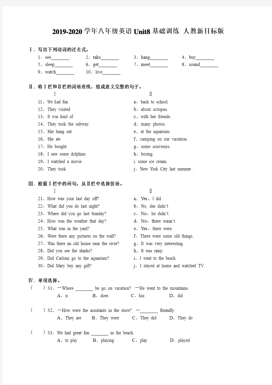 2019-2020学年八年级英语Unit8基础训练 人教新目标版.doc