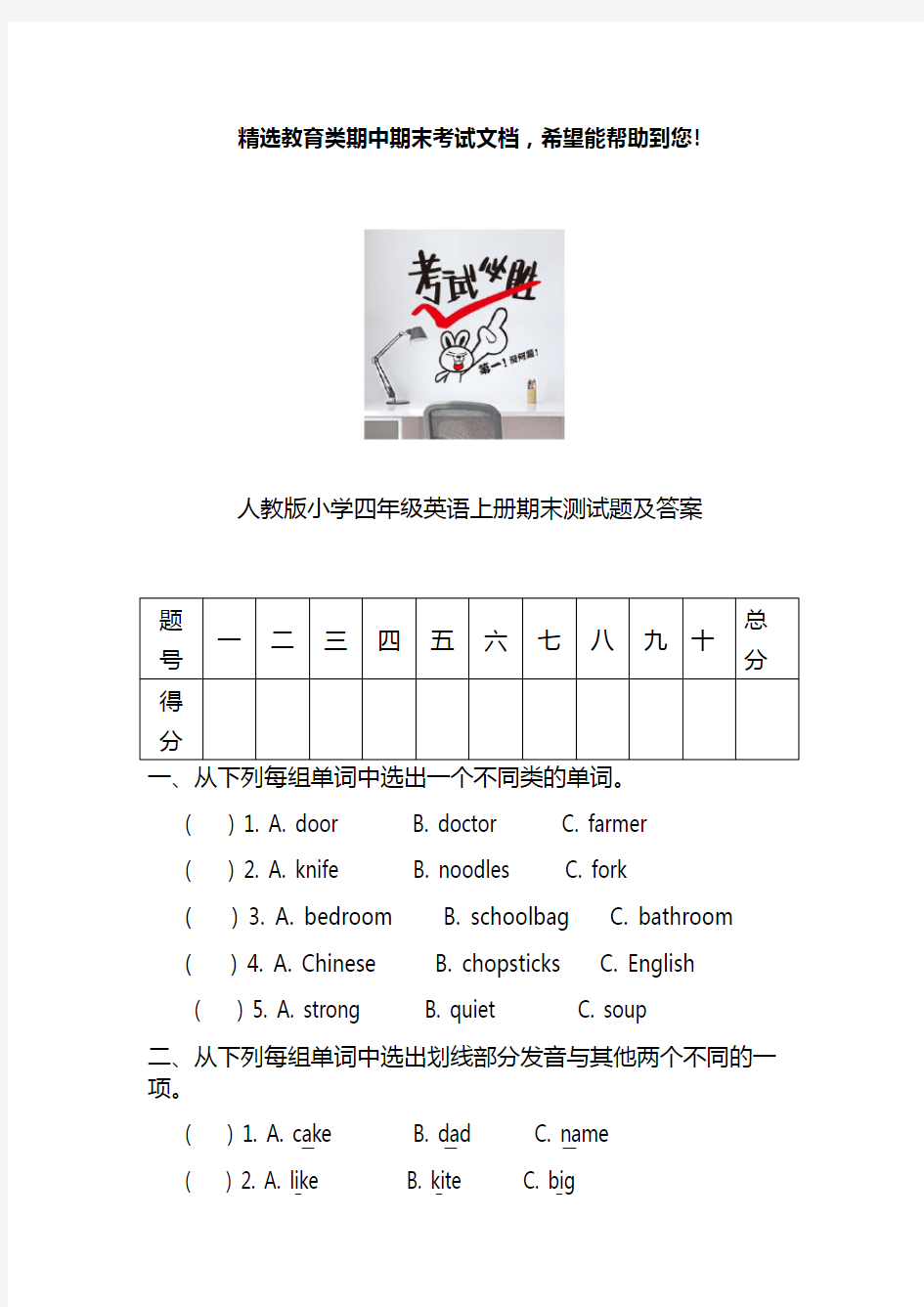 人教版小学四年级英语上册期末测试题及答案