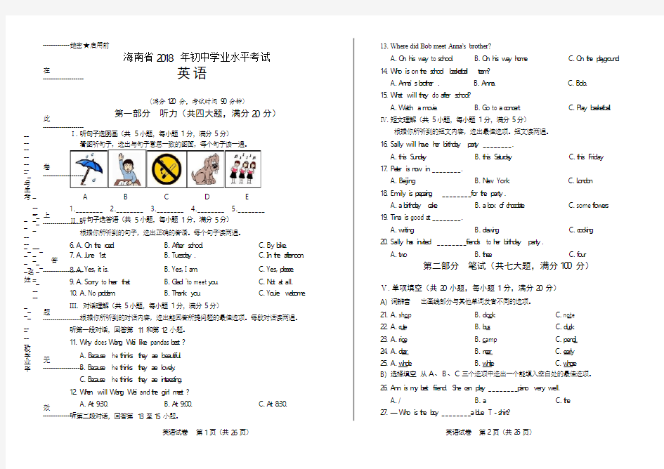 2018年海南省中考英语试卷(含答案与解析)