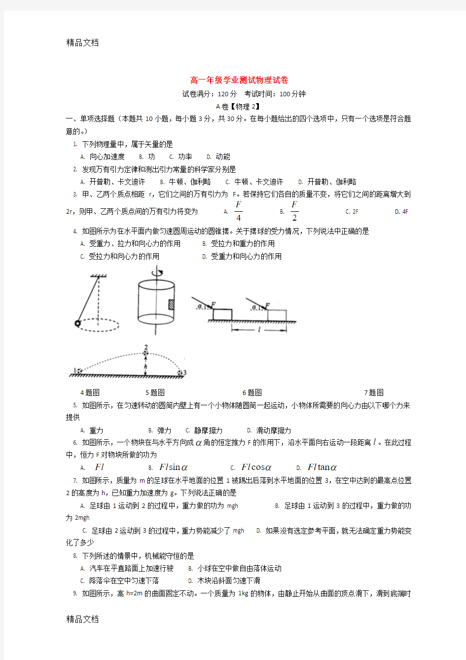 最新高一下学期期末考试物理试卷及答案