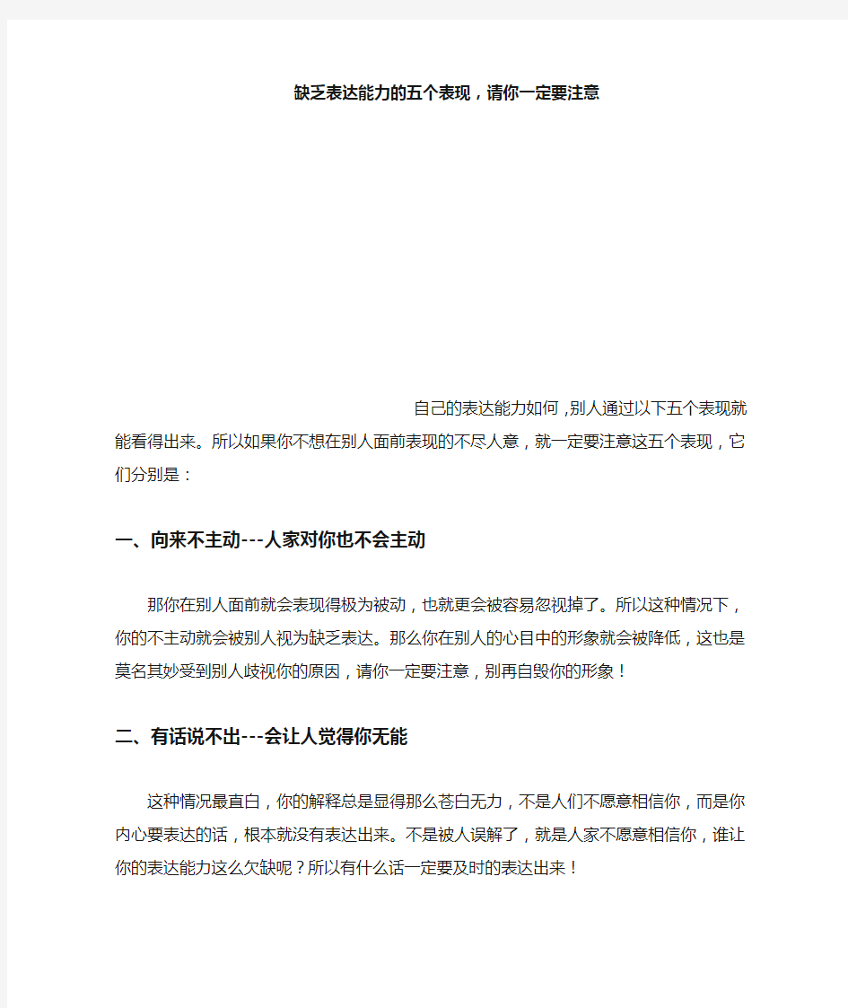 缺乏表达能力的五个表现请你一定要注意