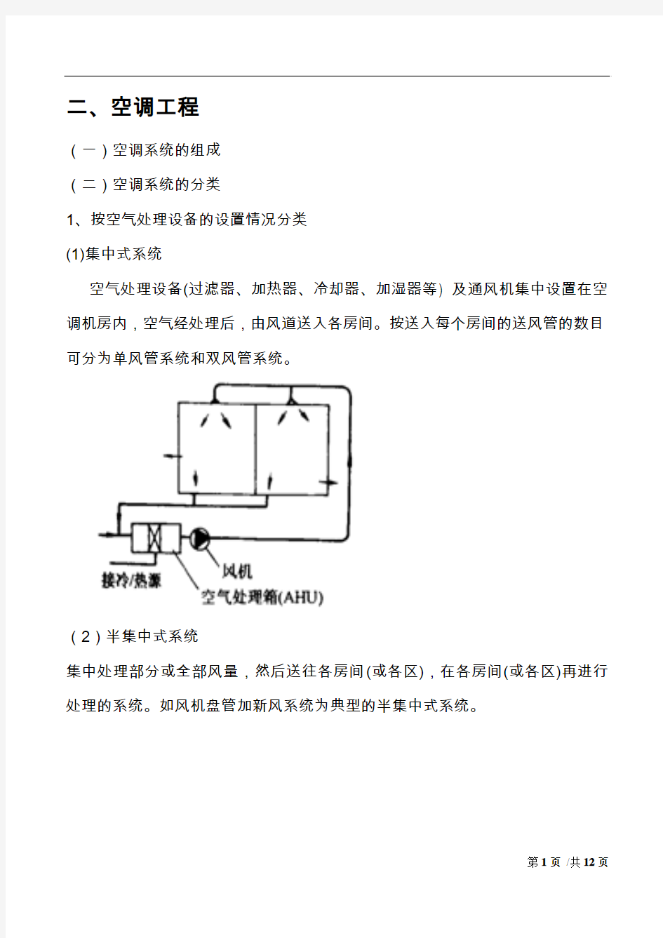 2017造价技术与计量安装管道和设备工程