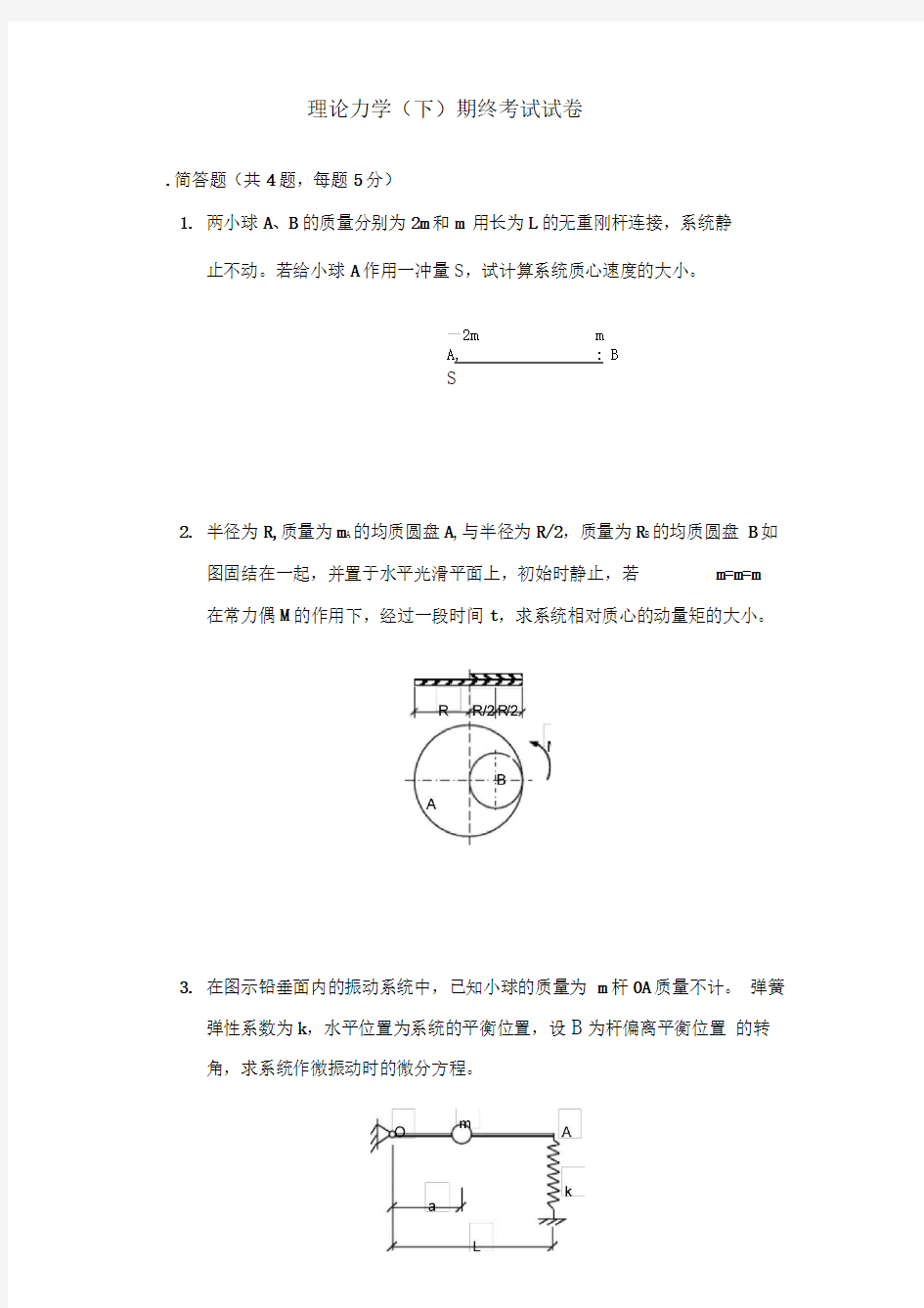 高校理论力学试题库经典(下)