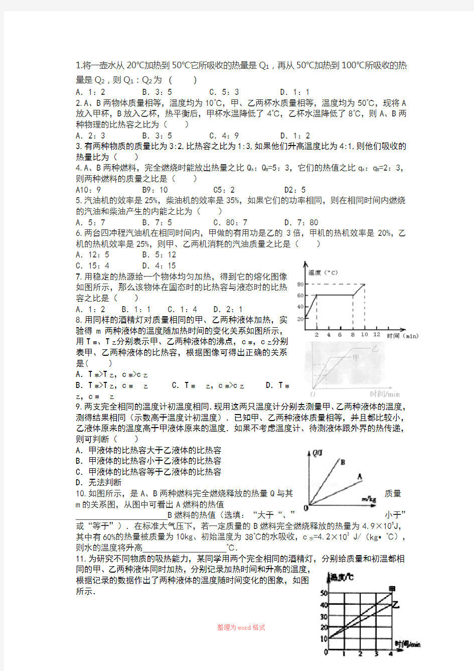 比热容,热值,比例图像题