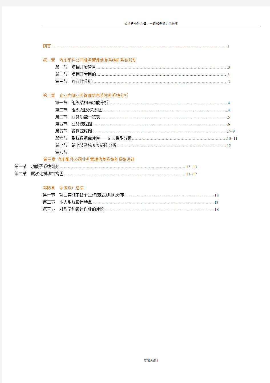 《汽车修理公司信息管理系统》