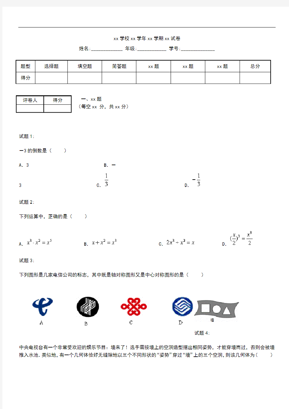 初中数学贵州省遵义航天高级中学高一数学上学期入学考试考试题