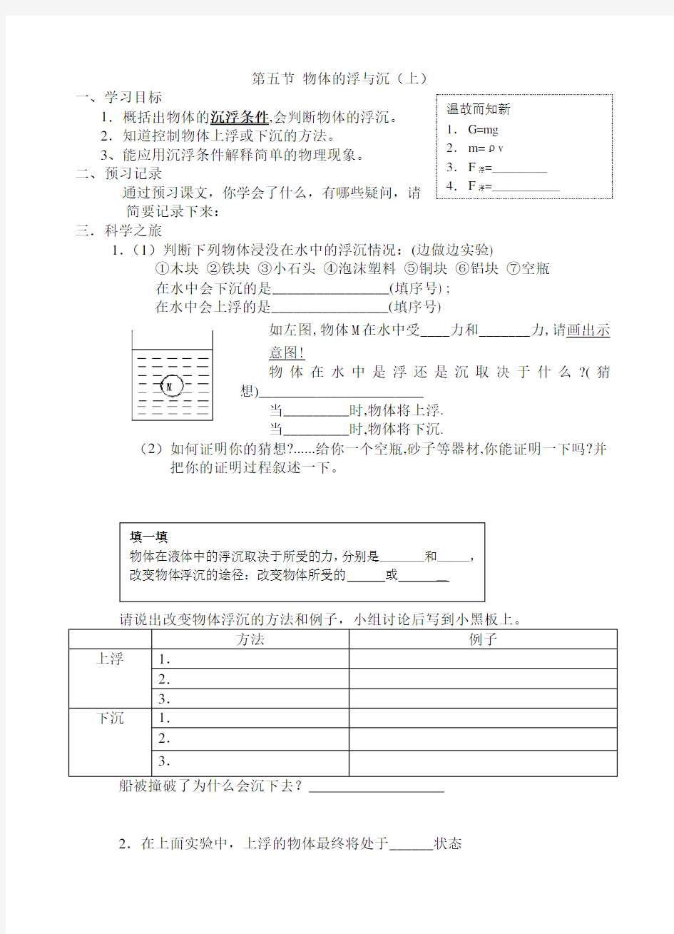 第五节物体浮与沉(上)