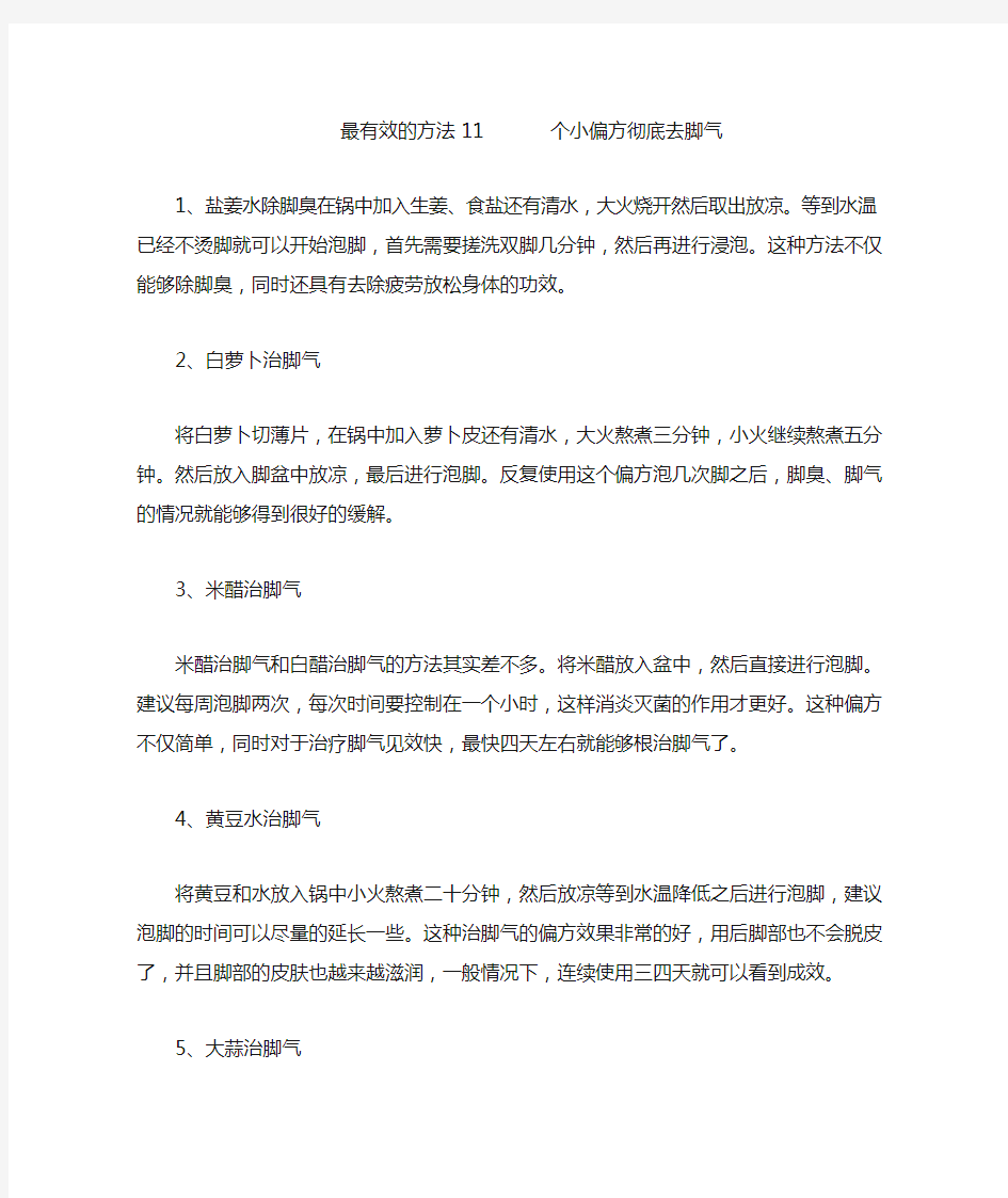 最有效的方法11个小偏方彻底去脚气