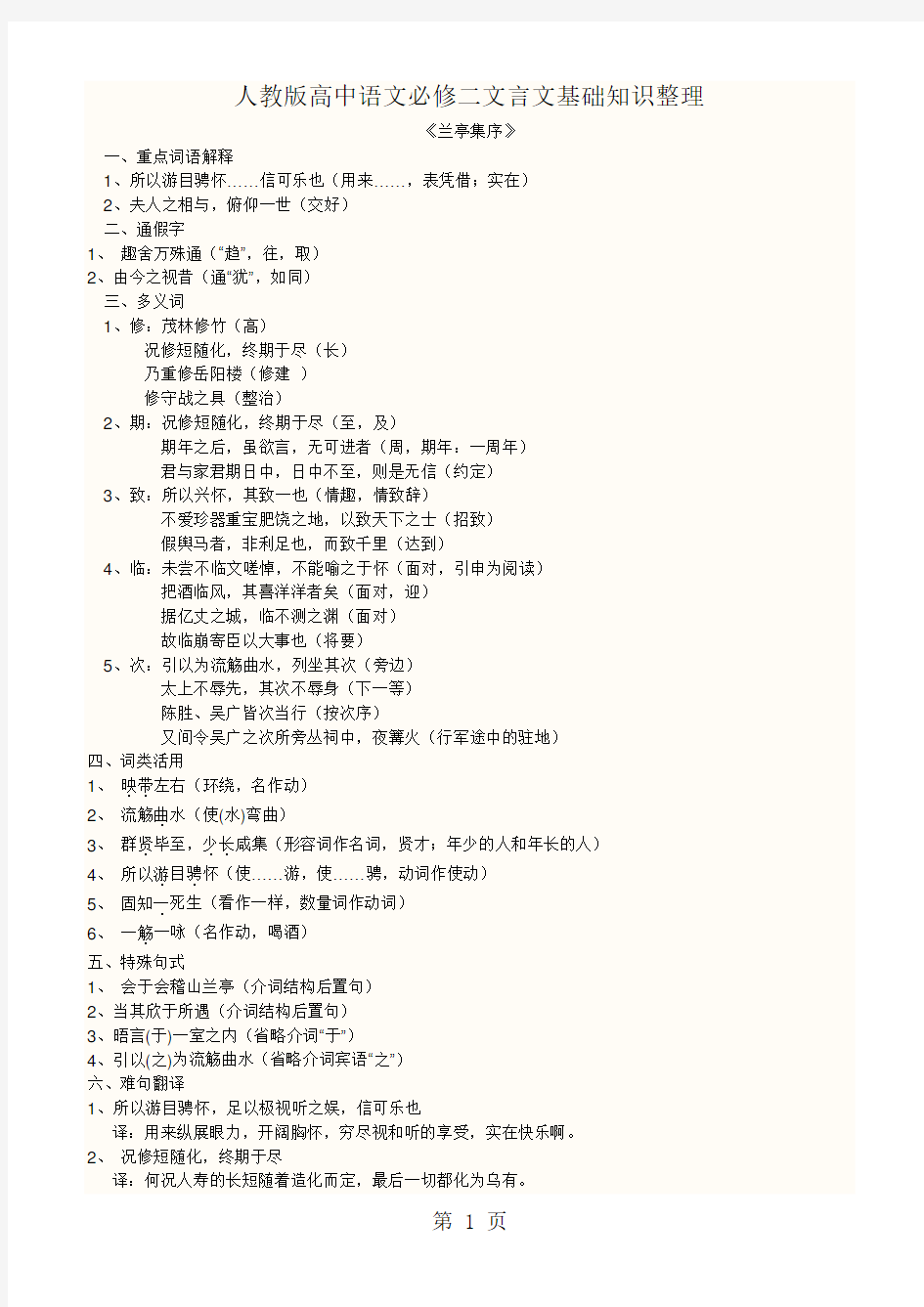 (word完整版)高一语文必修二文言文基础知识整理