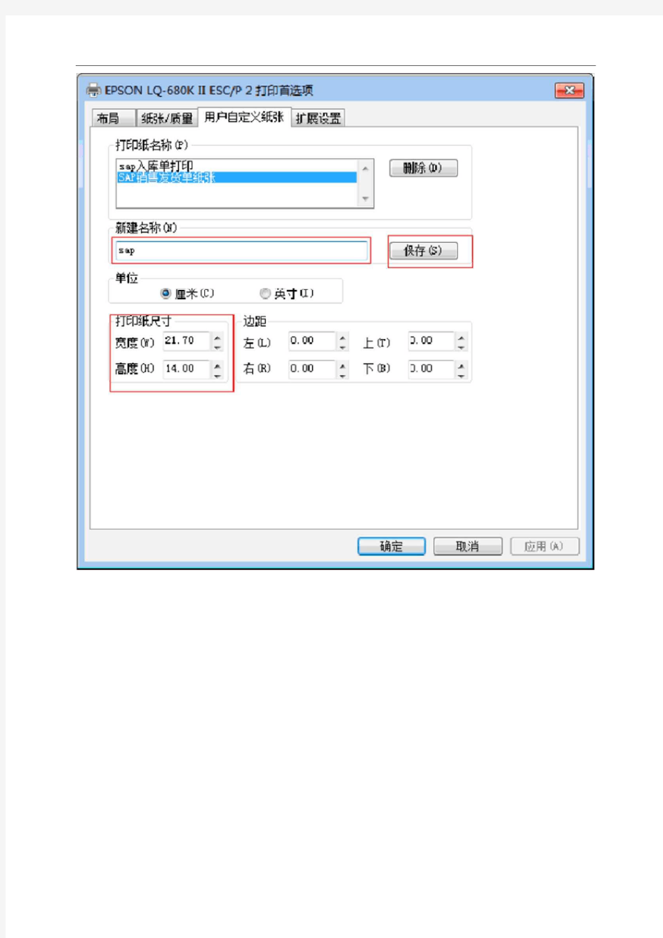 打印机如何进行连打设置