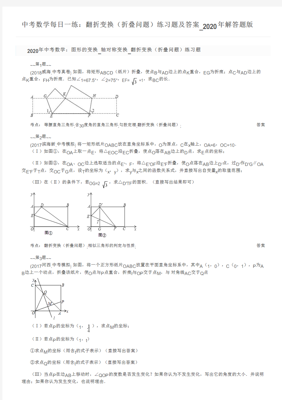 中考数学每日一练：翻折变换(折叠问题)练习题及答案_2020年解答题版