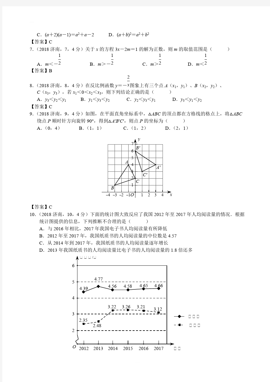 【真题】2018年山东省济南市数学中考试题含答案