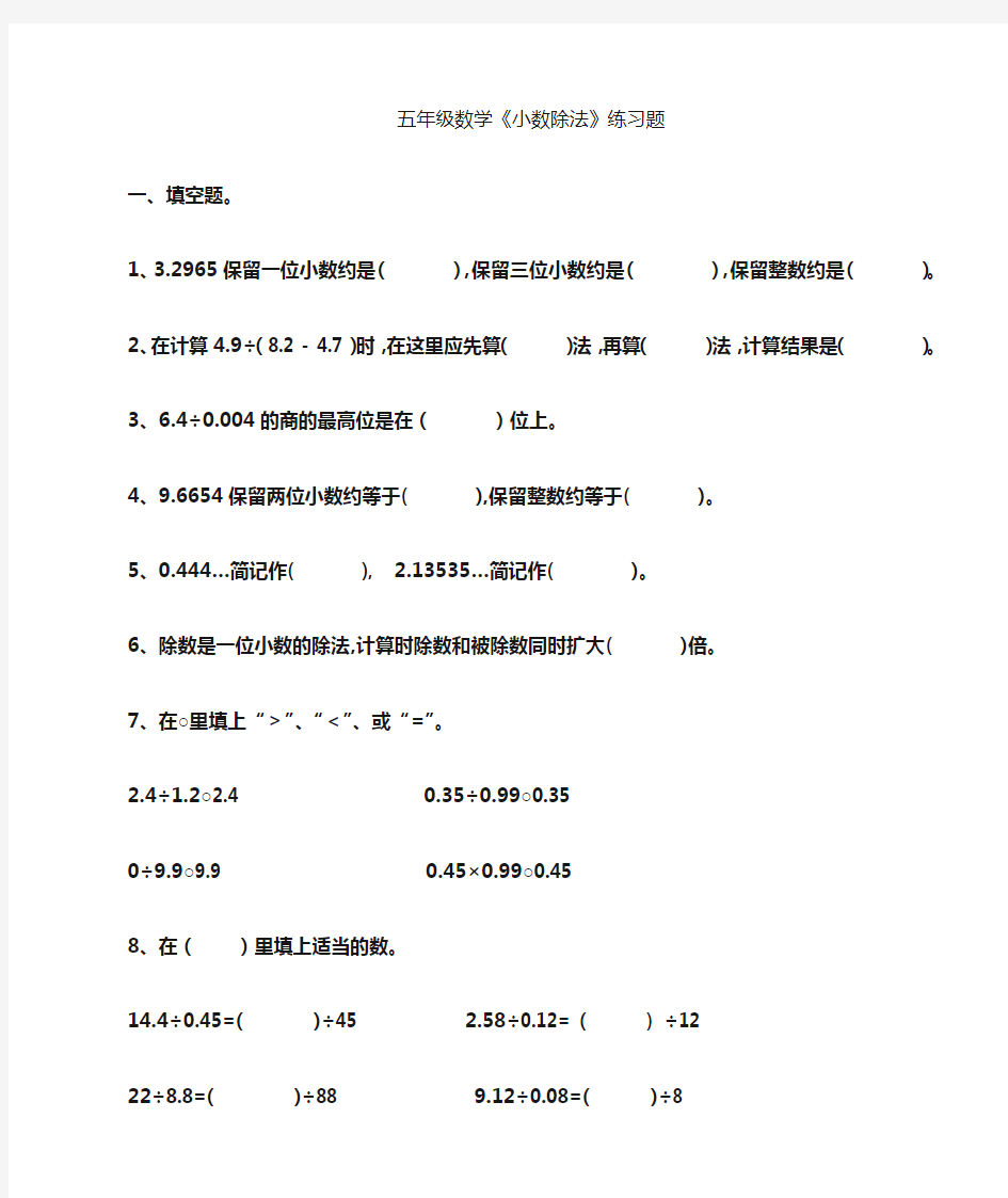 新北师大版五年级数学上册《小数除法》练习卷