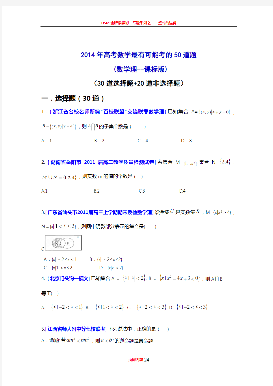 2015年高考数学最有可能考的50道题