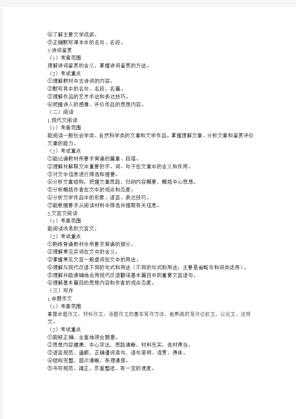 2012黑龙江省对口升学考试大纲