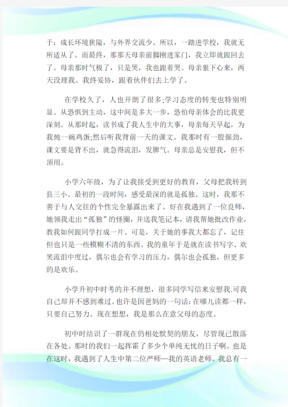 个人心理成长报告.doc