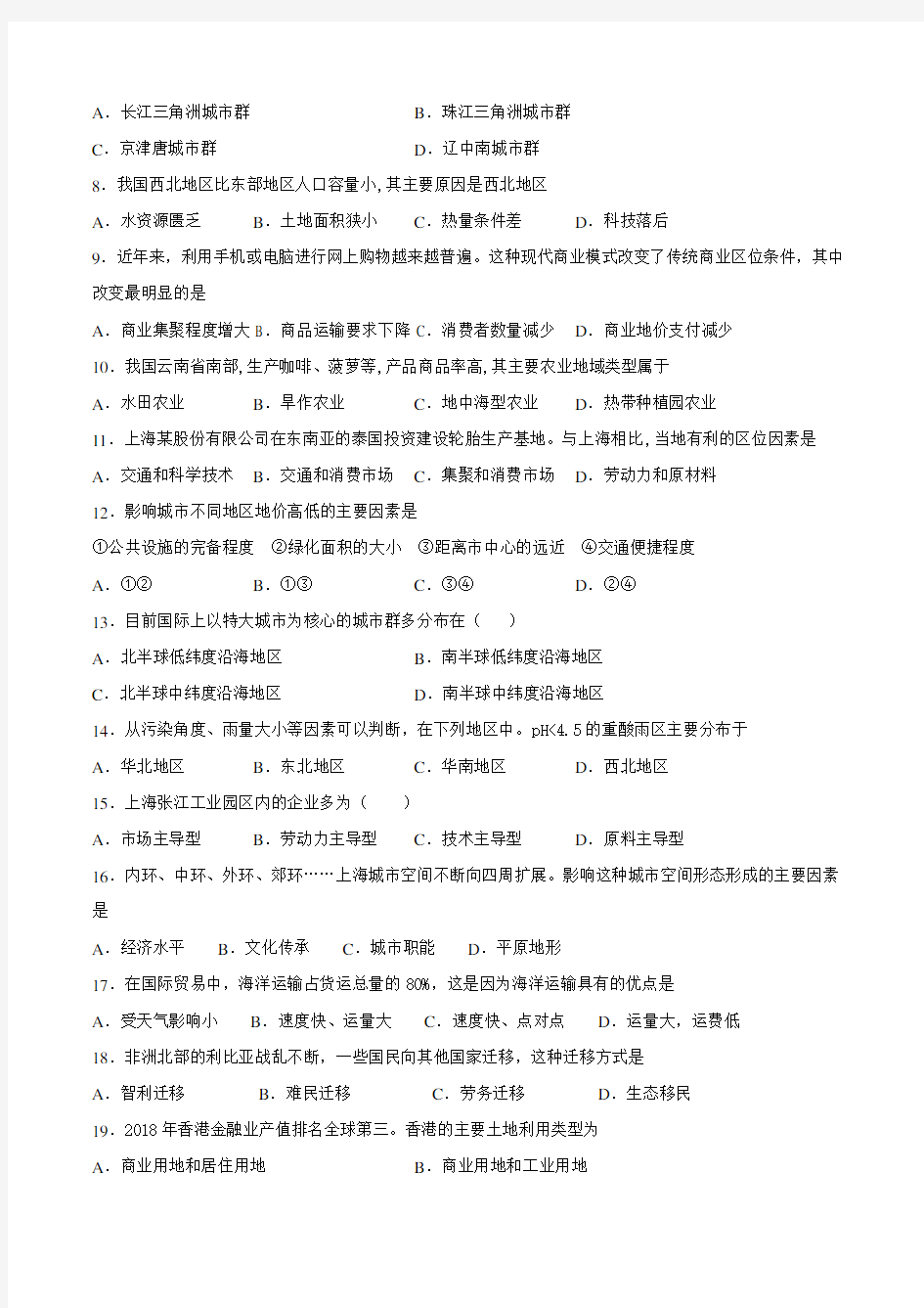 2020年上海地理学业水平考试专题复习之人文地理部分(包含答案)