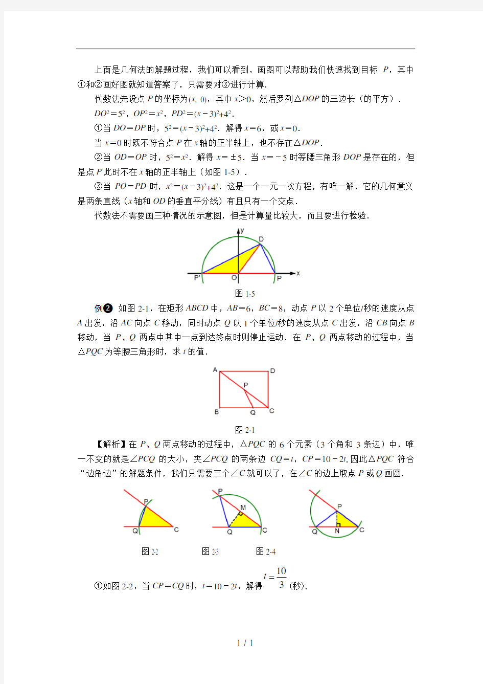 中考数学压轴题解题策略1等腰三角形的存在性问题