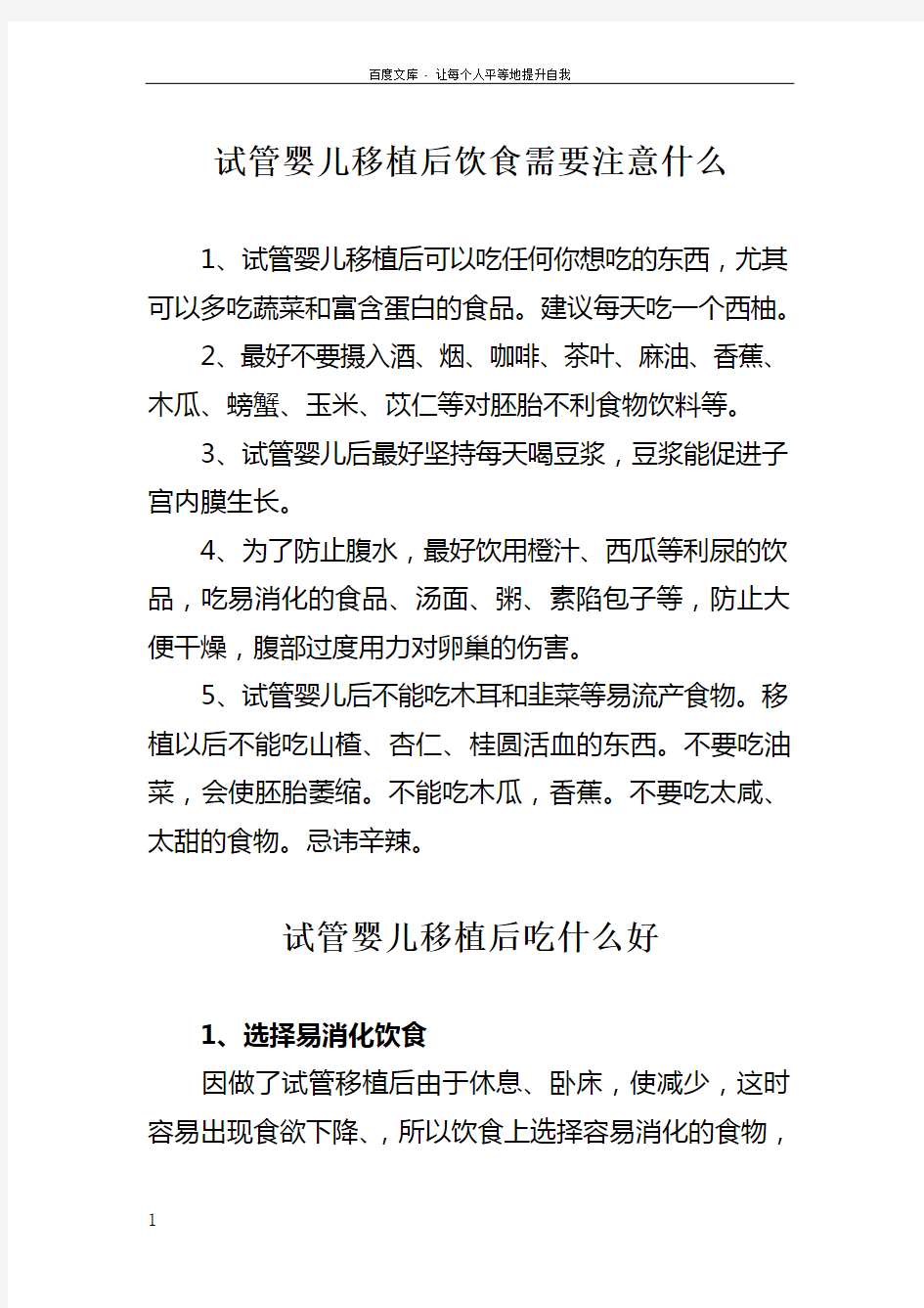 试管婴儿移植后饮食需要注意什么