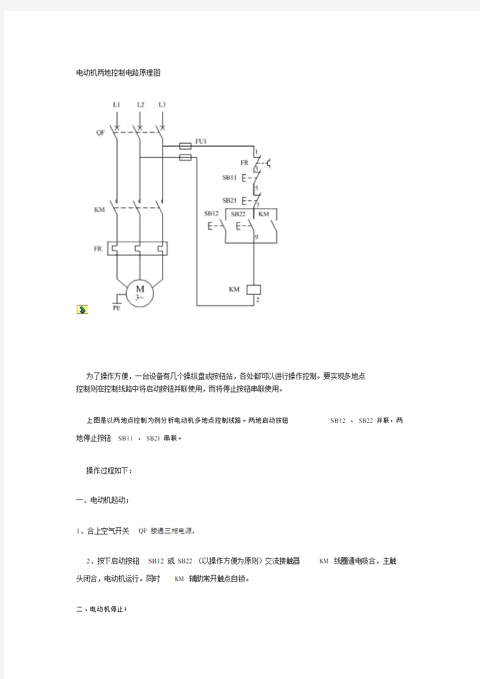 电动机两地控制电路原理图