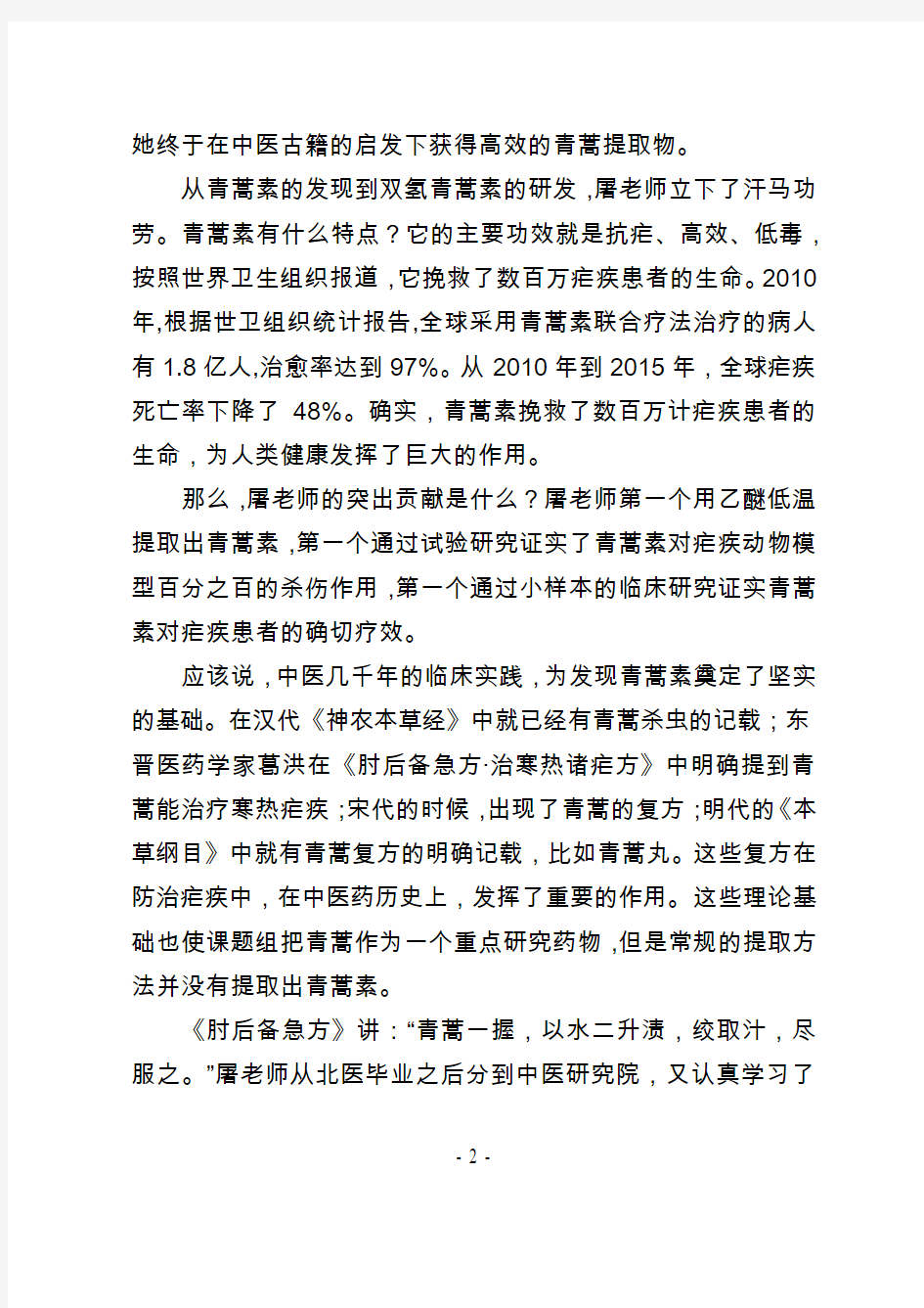 改革开放40年中医药发展成就回顾——党课讲稿(21页)