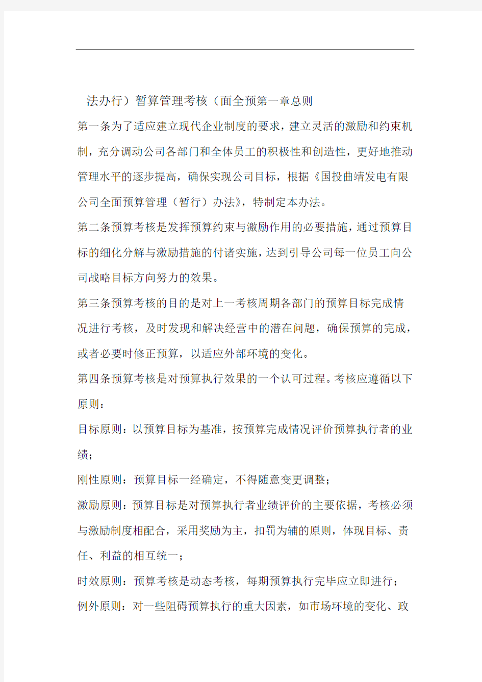 全面预算管理考核办法修改