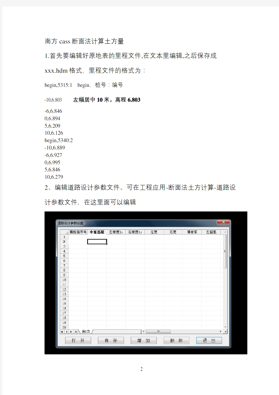 南方cass断面法计算土方量详细步骤及文件格式