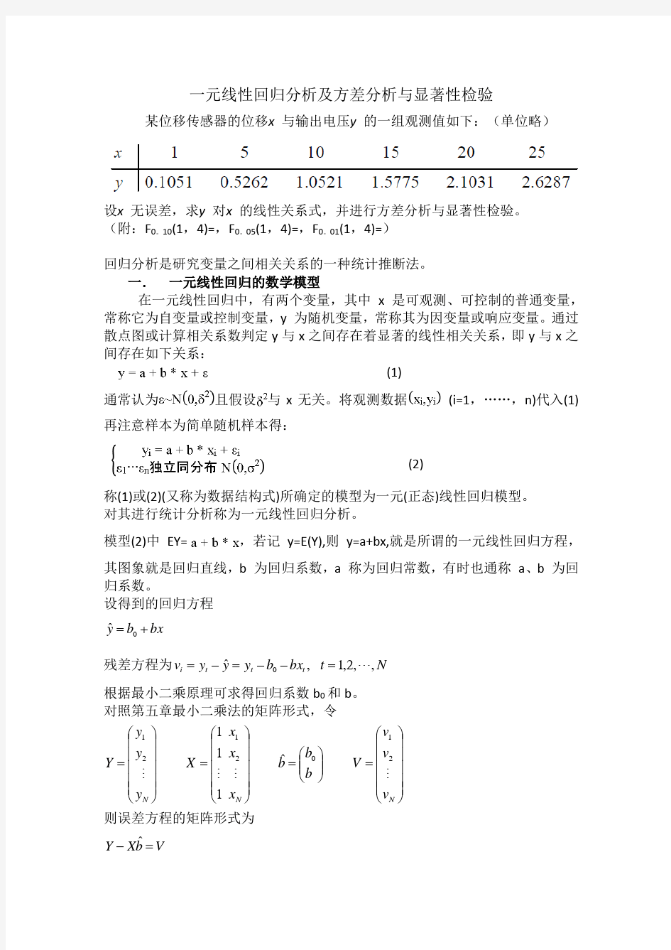 一元线性回归,方差分析,显著性分析