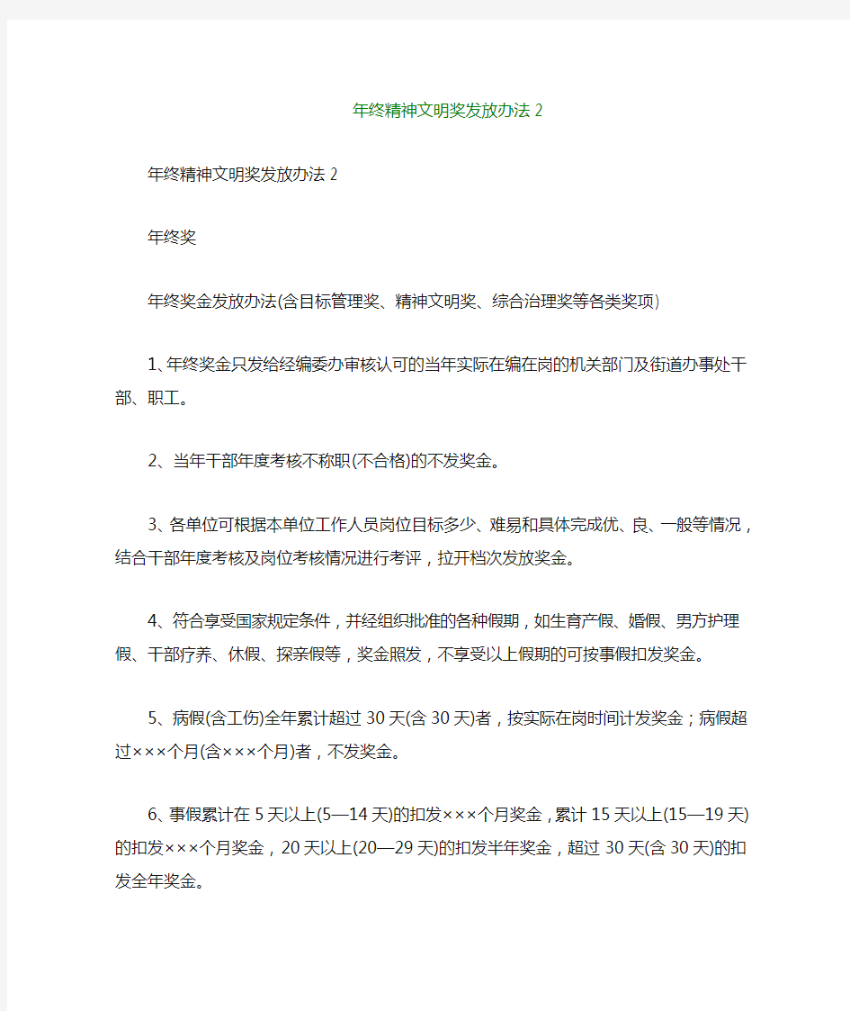 年终精神文明奖发放办法