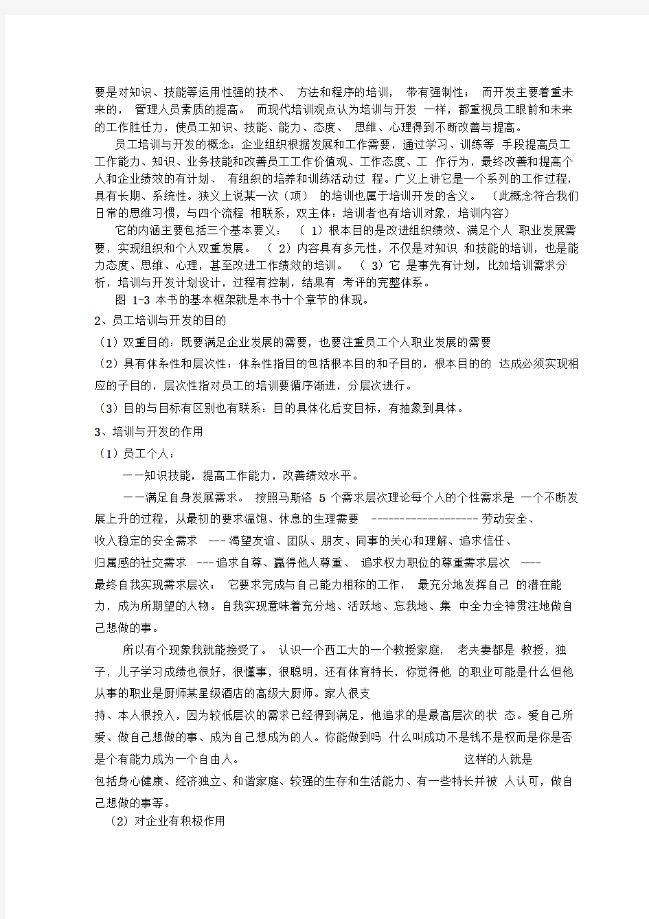 培训与开发概述教案