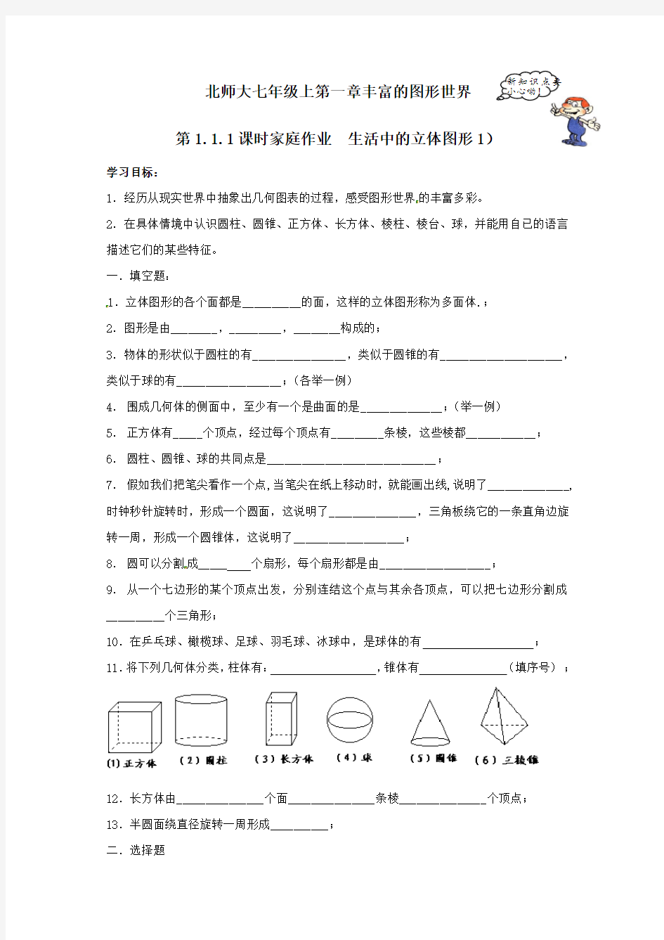 北师大版七年级上册数学配套练习带答案)