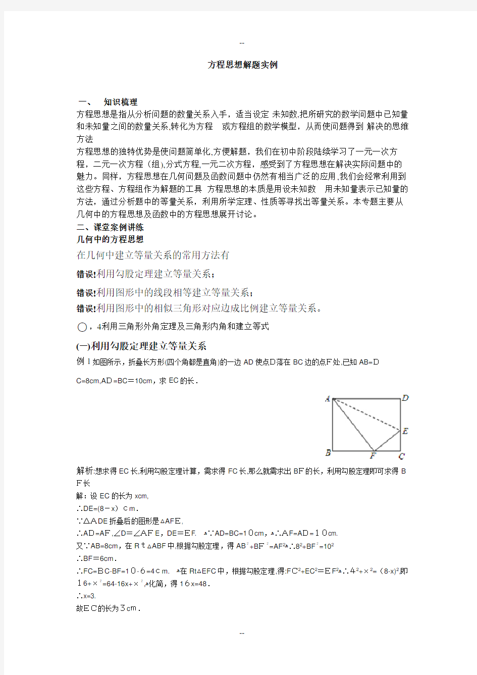 初中数学——方程思想解题实例