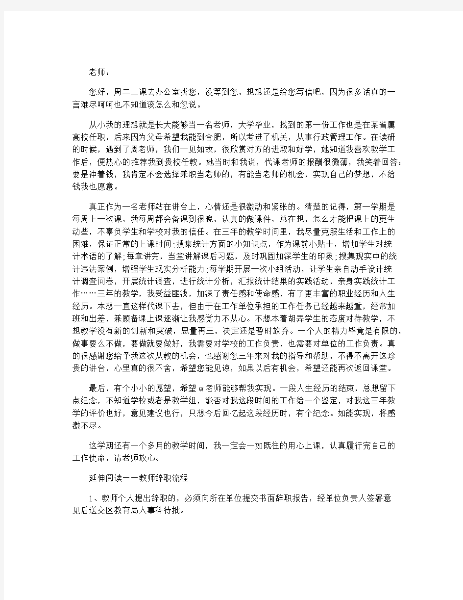 代课教师辞职信