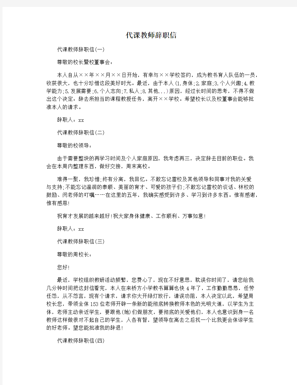 代课教师辞职信