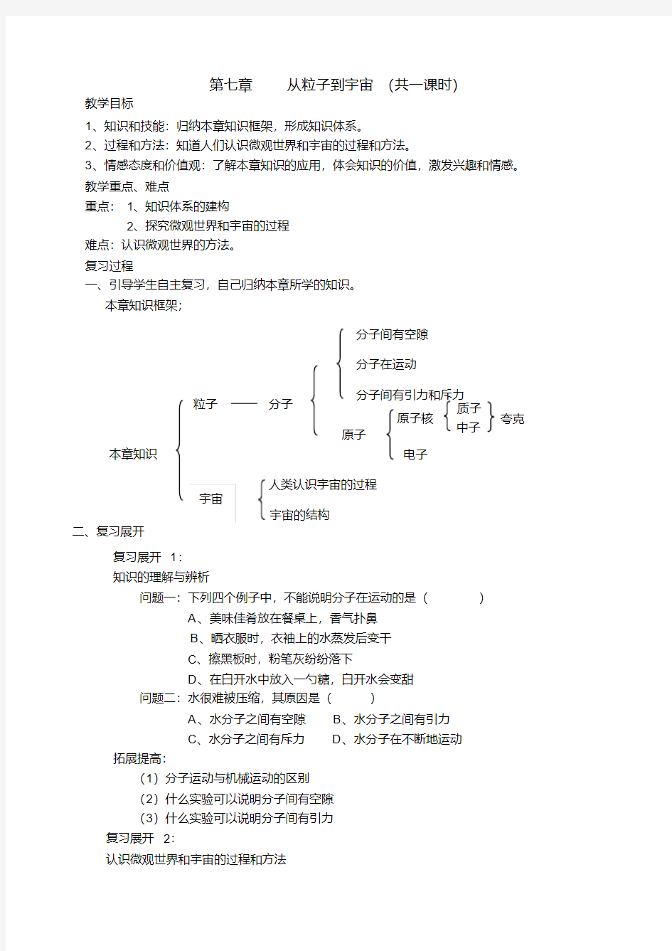 八年级物理下册从粒子到宇宙