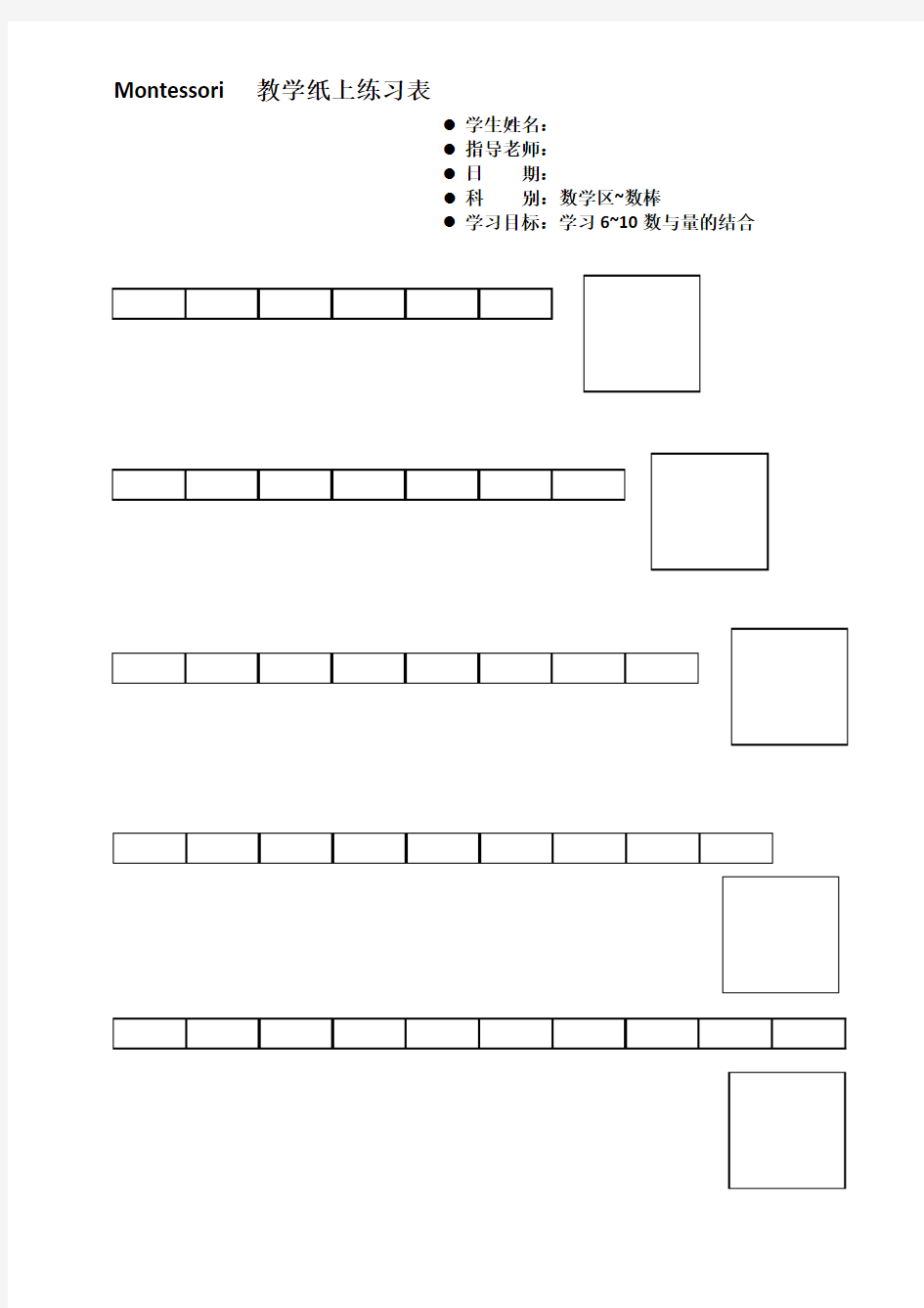 Montessori  教学纸上练习表02