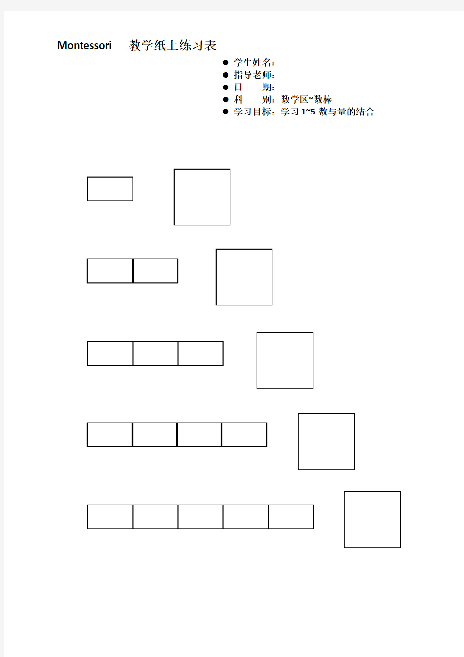Montessori  教学纸上练习表02