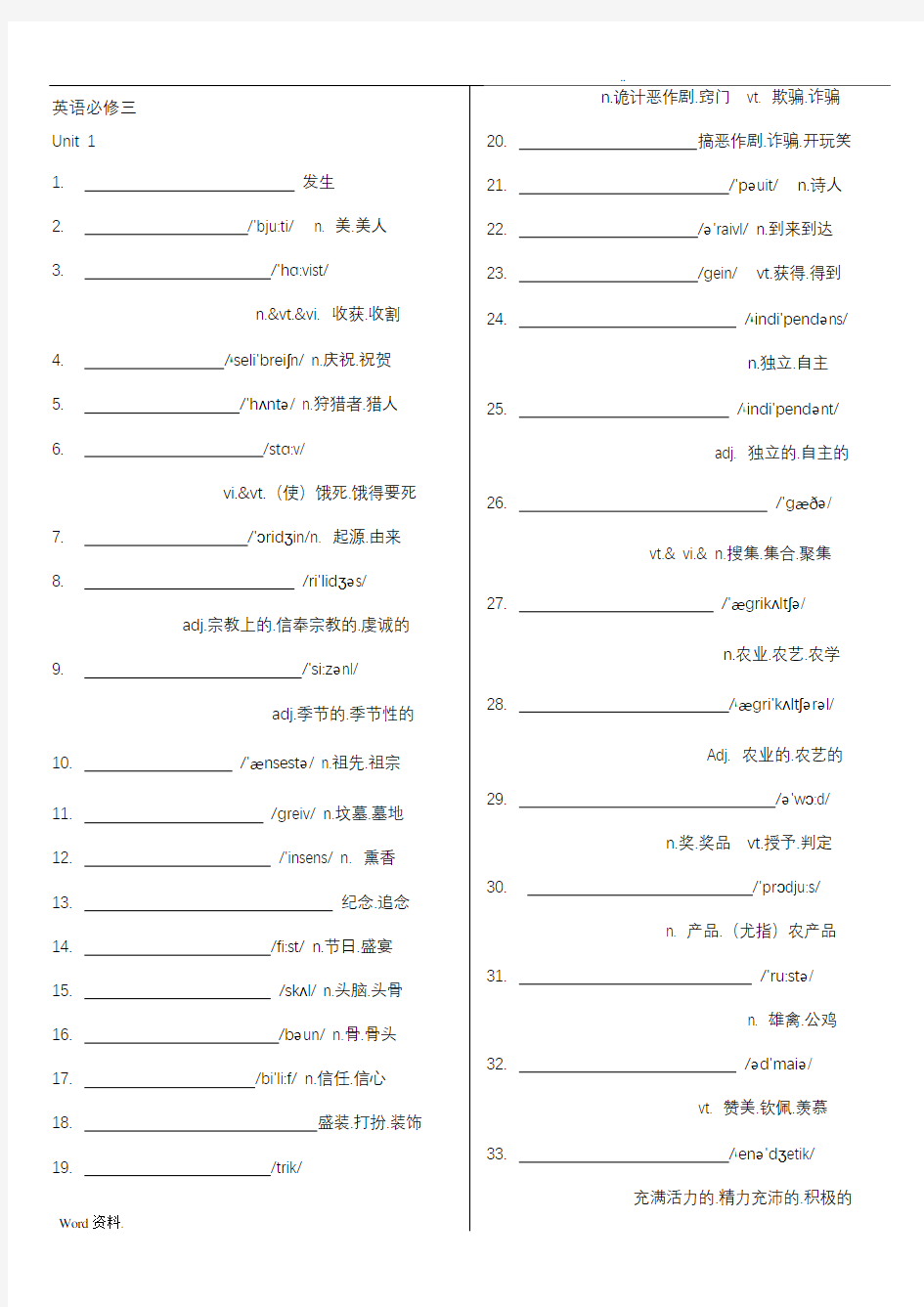 英语必修三单词表检测默写版