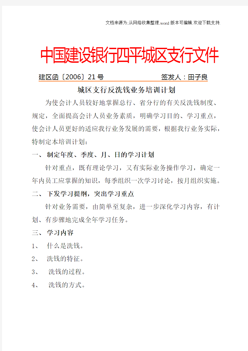 反洗钱培训计划