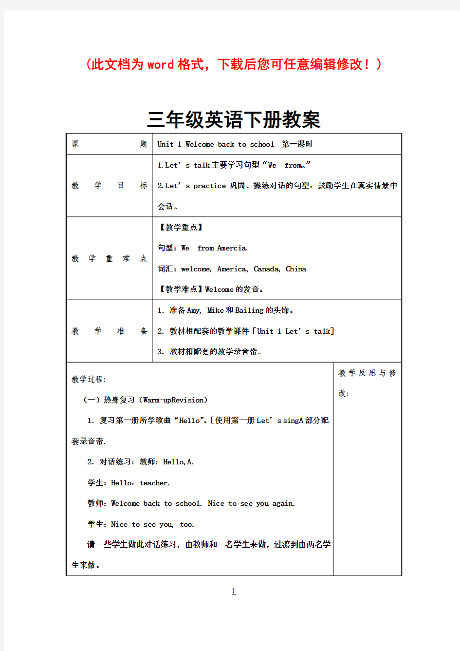 PEP小学英语三年级下册教案2