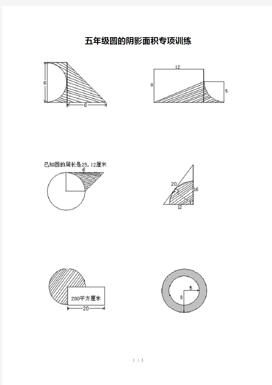 五年级圆的阴影面积专项训练